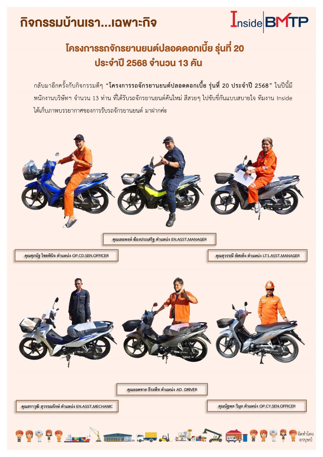 1 โครงการรถจักรยานยนต์ปลอดดอกเบี้ย